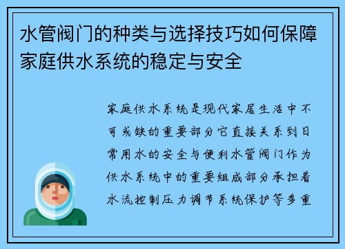 水管阀门的种类与选择技巧如何保障家庭供水系统的稳定与安全